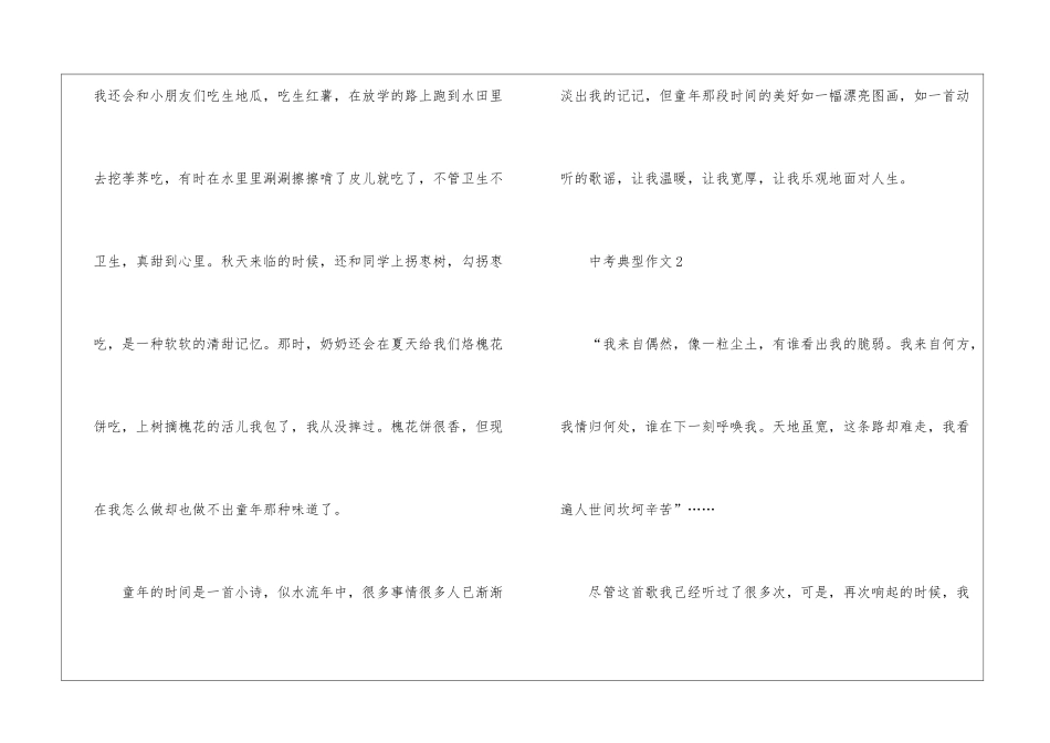 中考典型作文5篇_第3页
