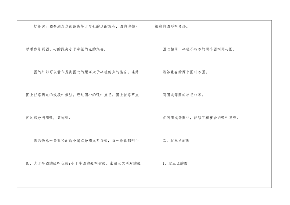 中考关于圆的知识点有哪些_第2页