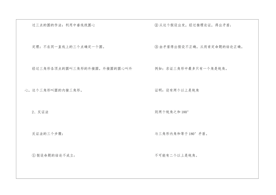 中考关于圆的知识点有哪些_第3页