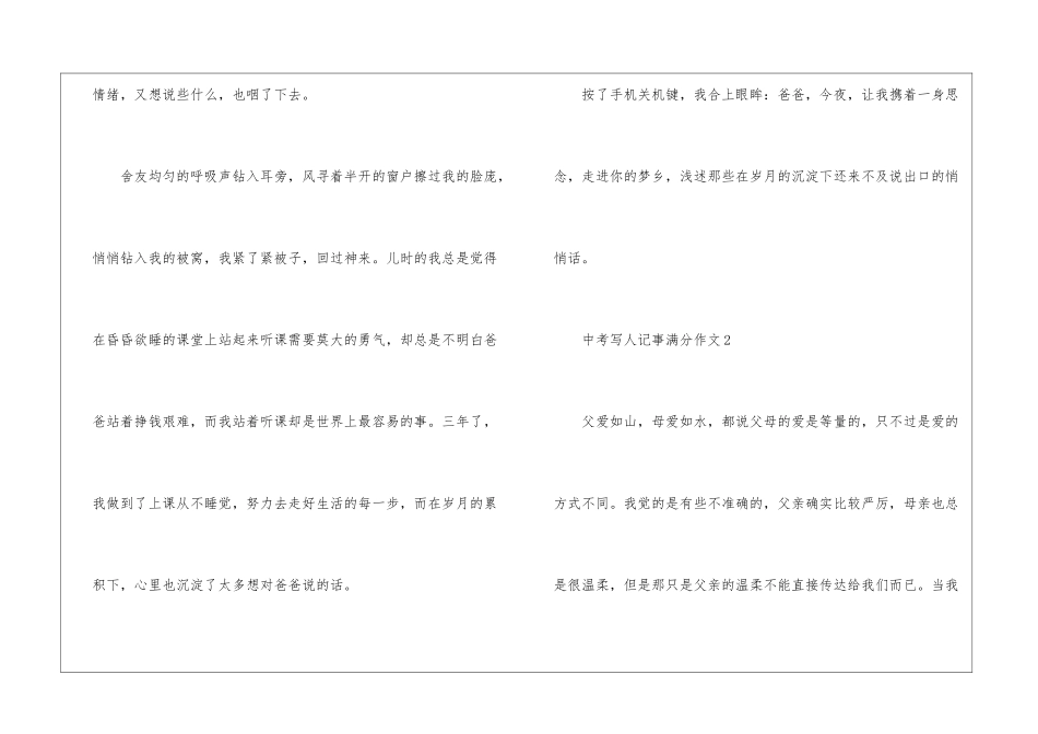 中考写人记事满分作文模板_第3页