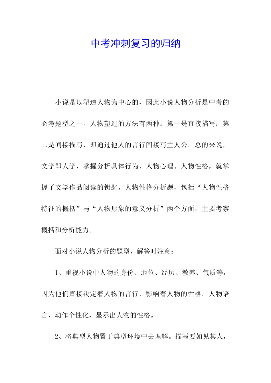 中考冲刺复习的归纳_第1页