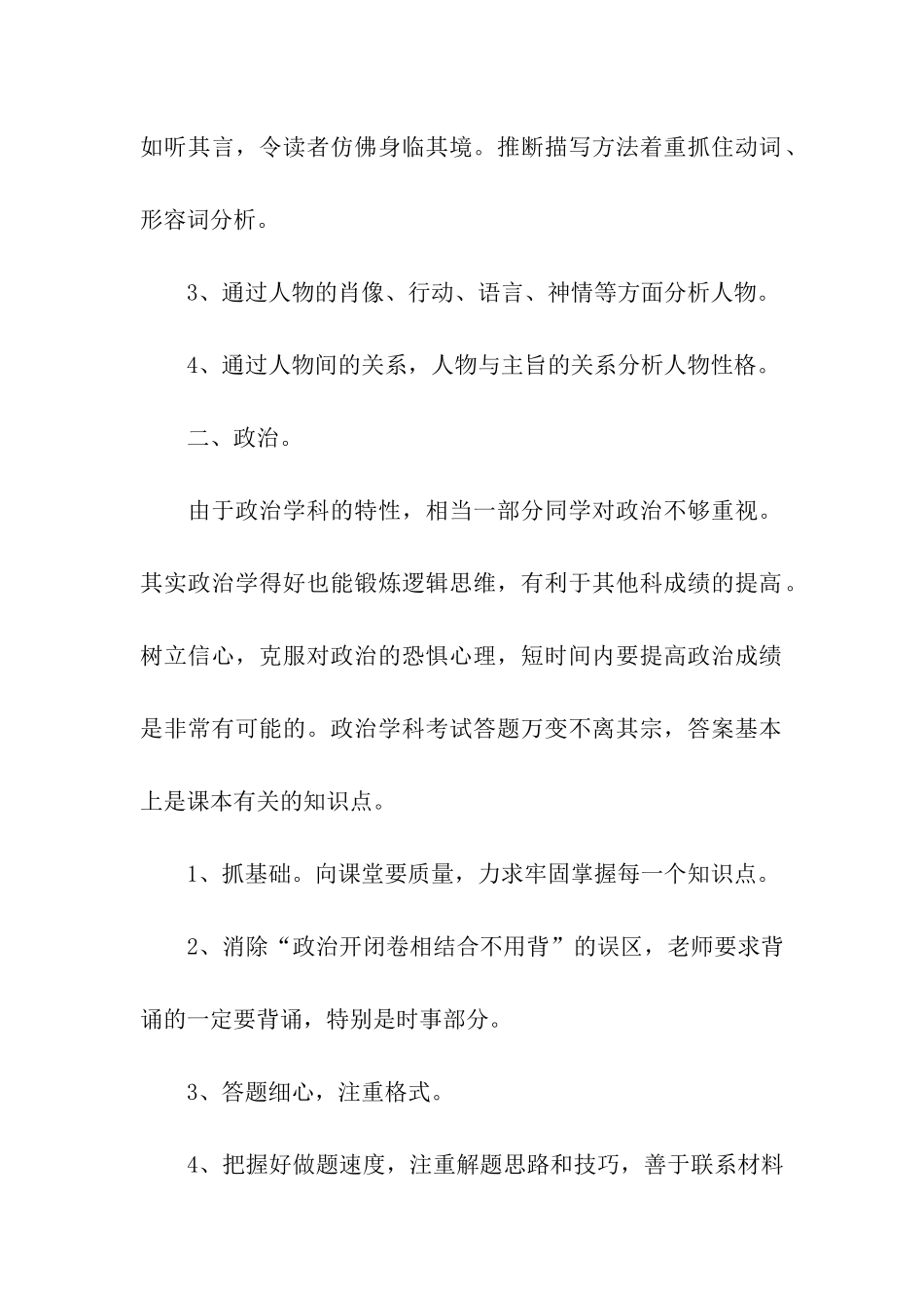 中考冲刺复习的归纳_第2页