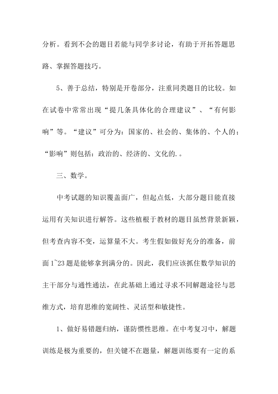 中考冲刺复习的归纳_第3页