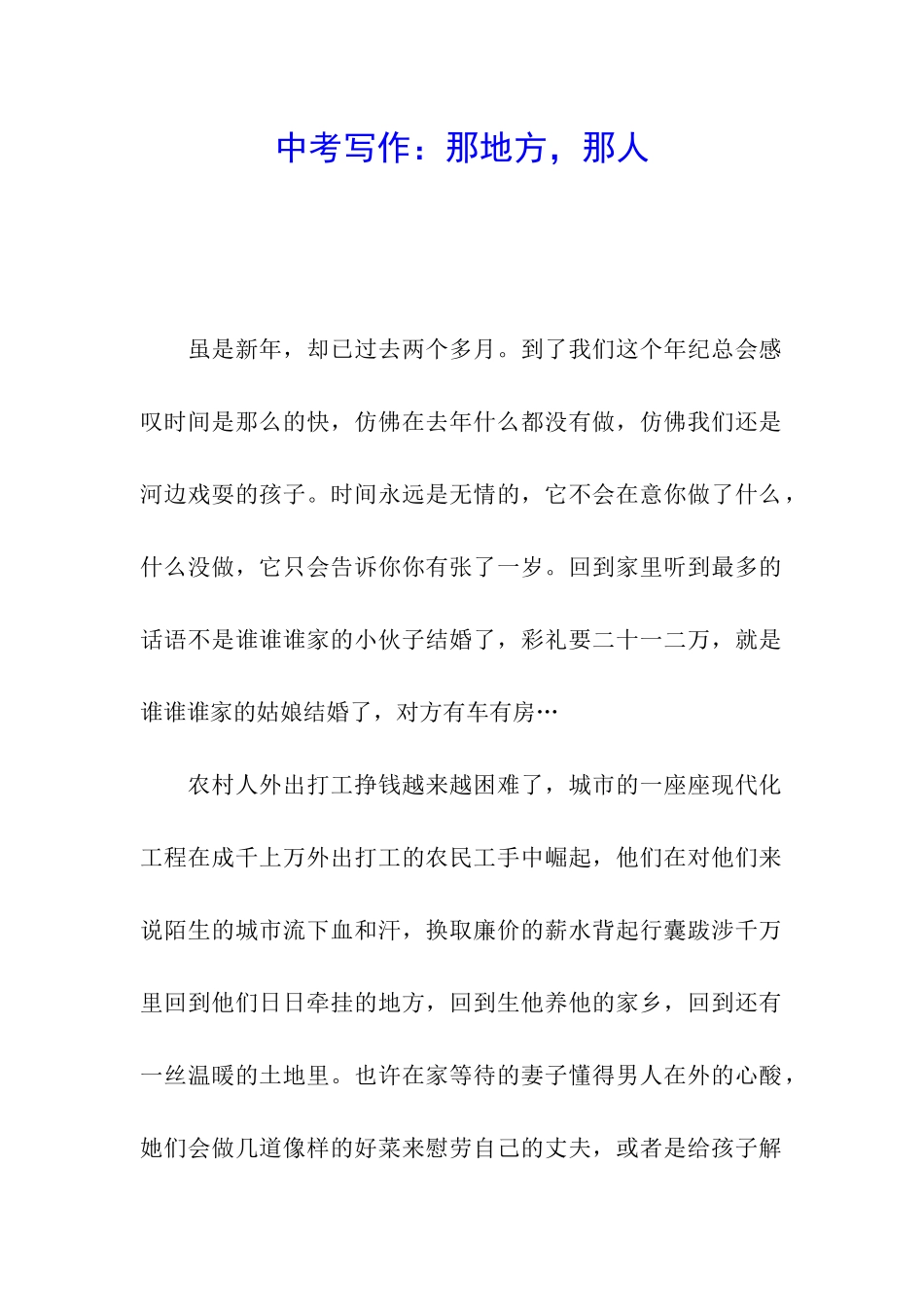 中考写作：那地方-那人_第1页