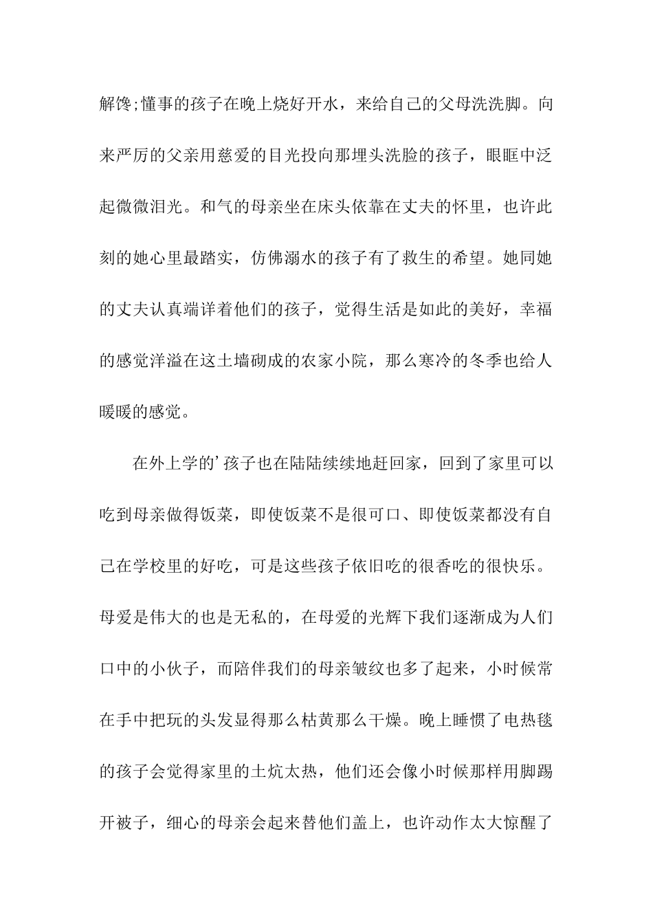 中考写作：那地方-那人_第2页