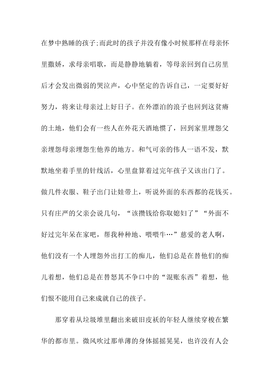 中考写作：那地方-那人_第3页