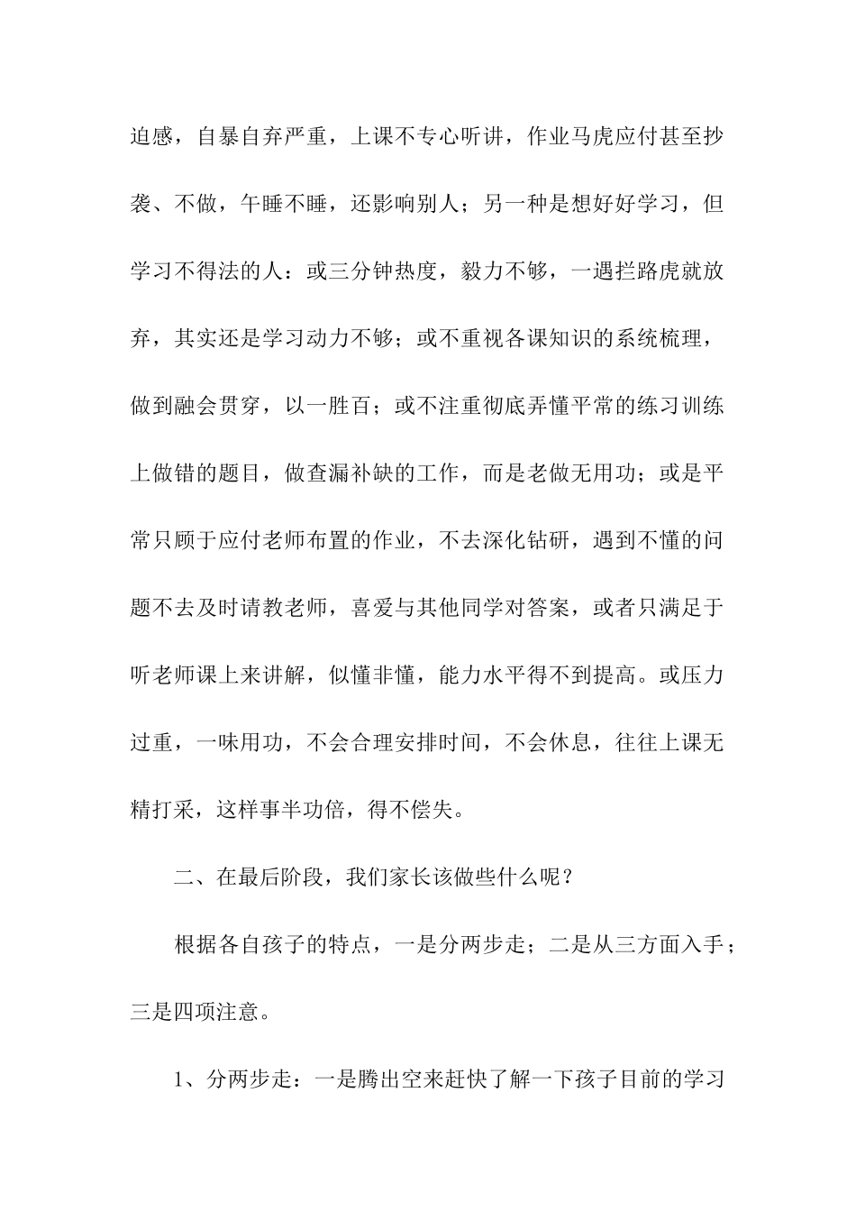 中考冲刺家长会发言稿_第2页