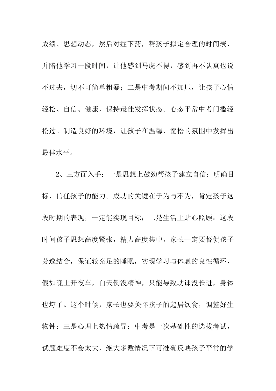 中考冲刺家长会发言稿_第3页