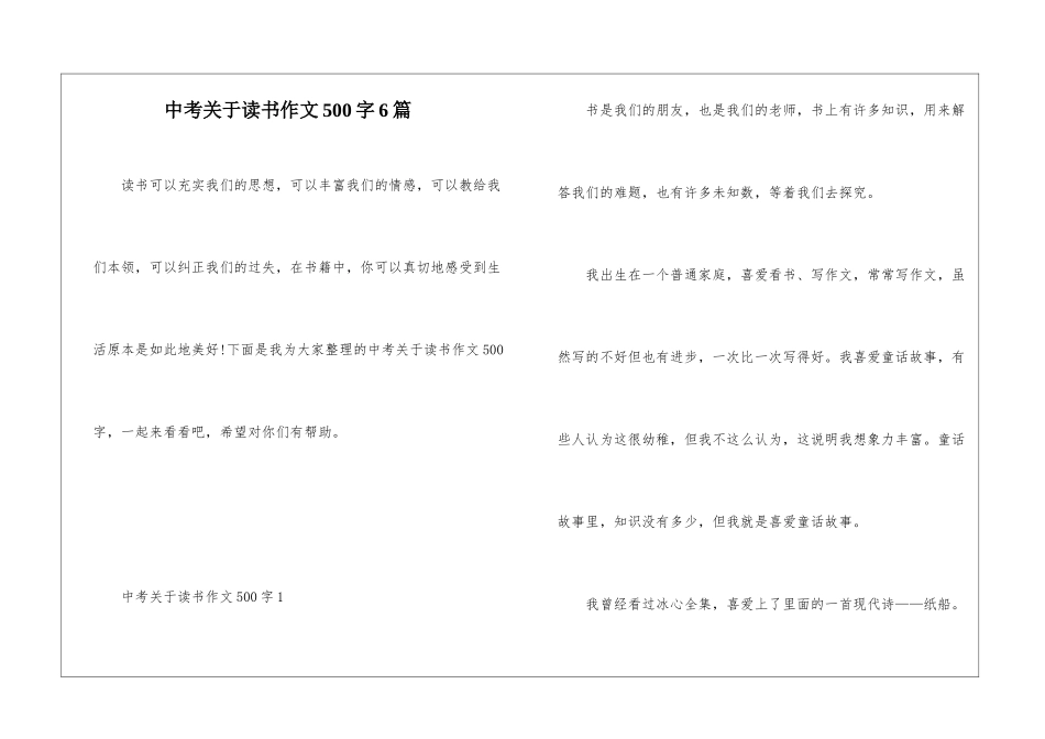中考关于读书作文500字6篇_第1页