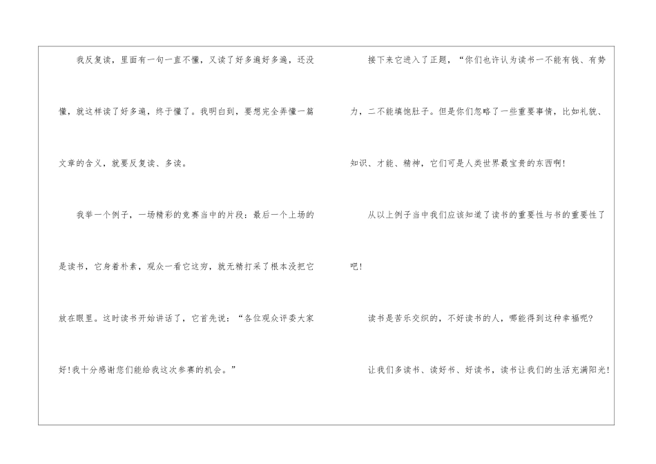 中考关于读书作文500字6篇_第2页