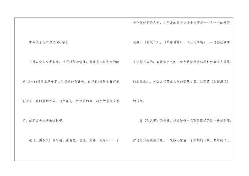 中考关于读书作文500字6篇_第3页