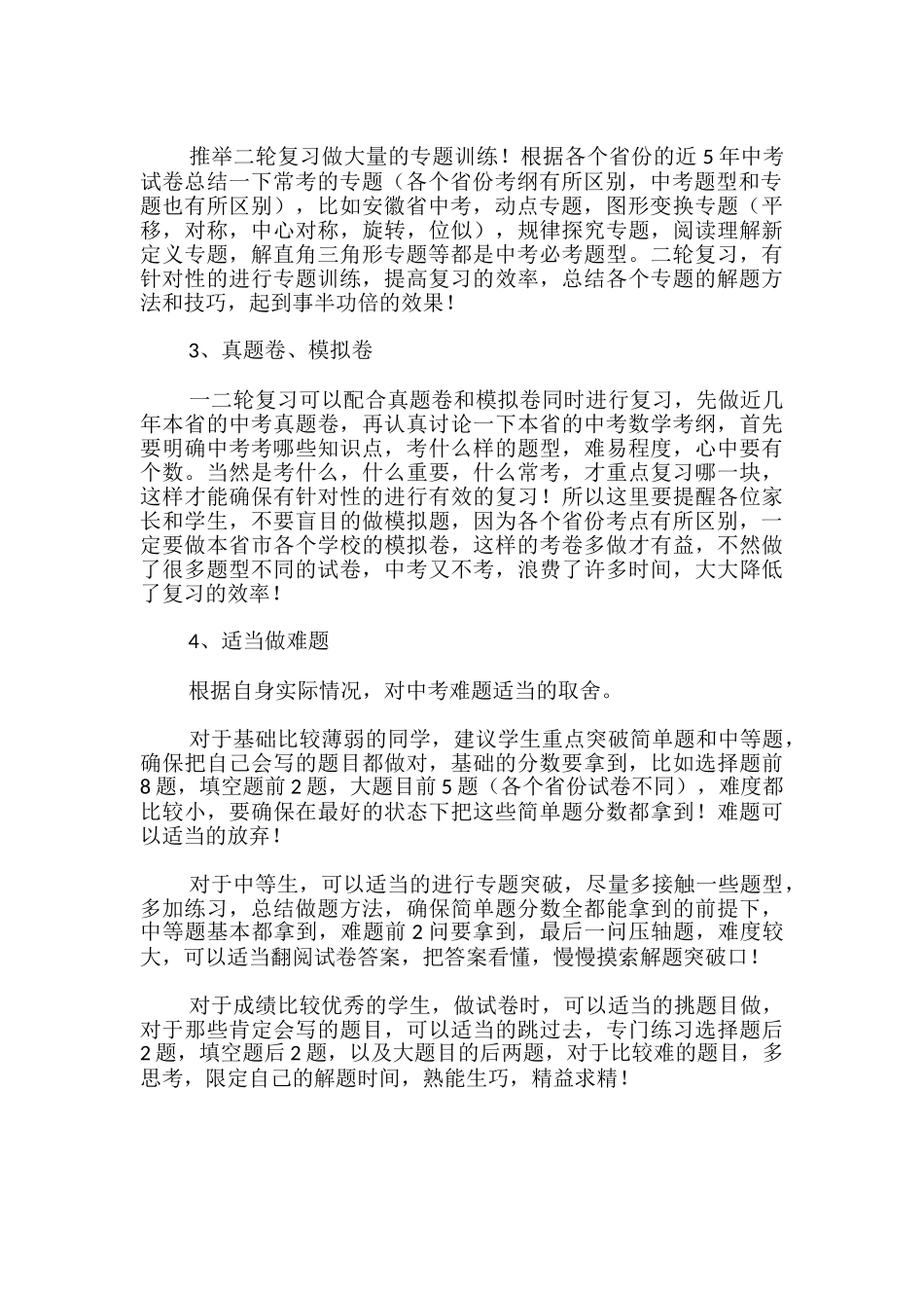 中考冲刺数学的学习方法有哪些_第2页