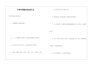 中考冲刺励志标语汇总