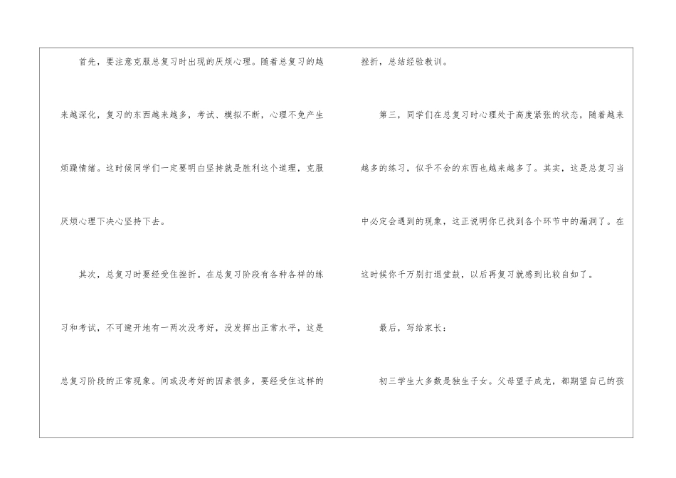 中考冲刺阶段的高分经验是什么_第2页
