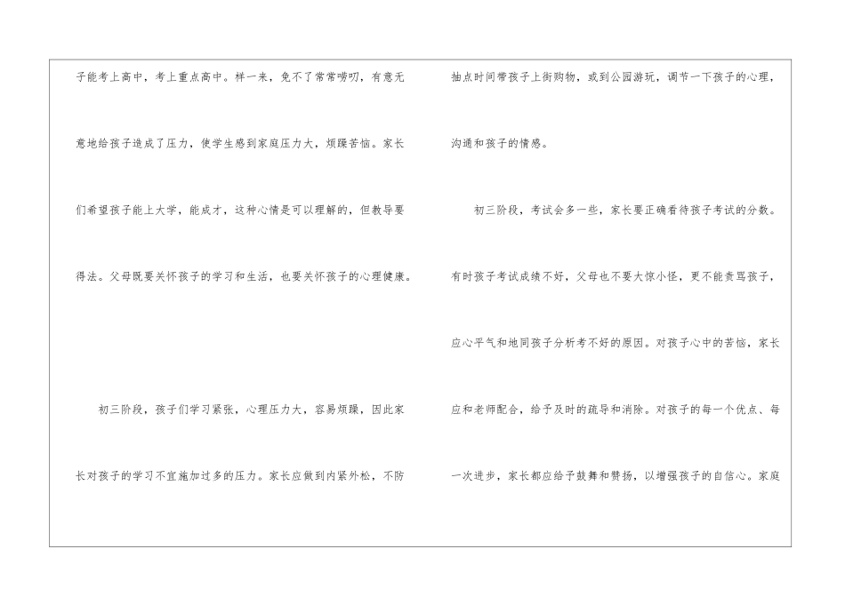 中考冲刺阶段的高分经验是什么_第3页