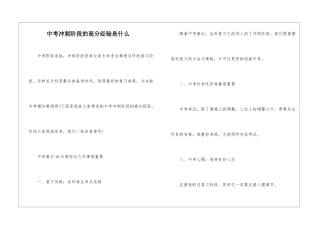 中考冲刺阶段的高分经验是什么