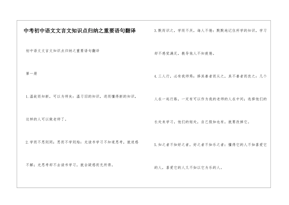 中考初中语文文言文知识点归纳之重要语句翻译_第1页