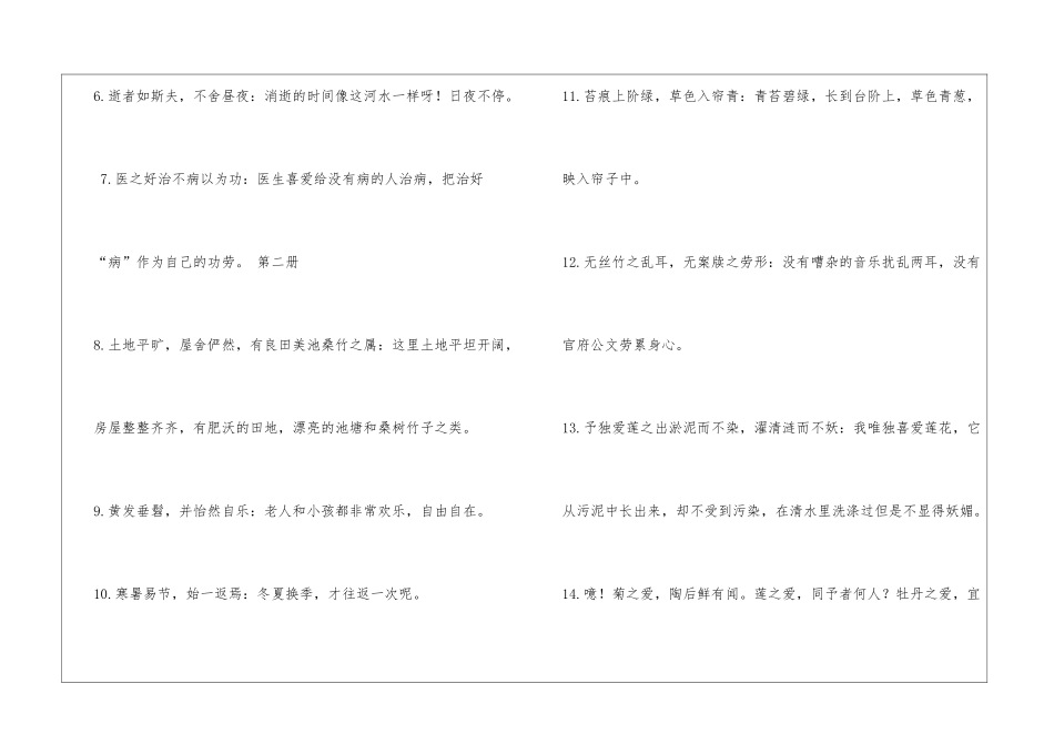 中考初中语文文言文知识点归纳之重要语句翻译_第2页
