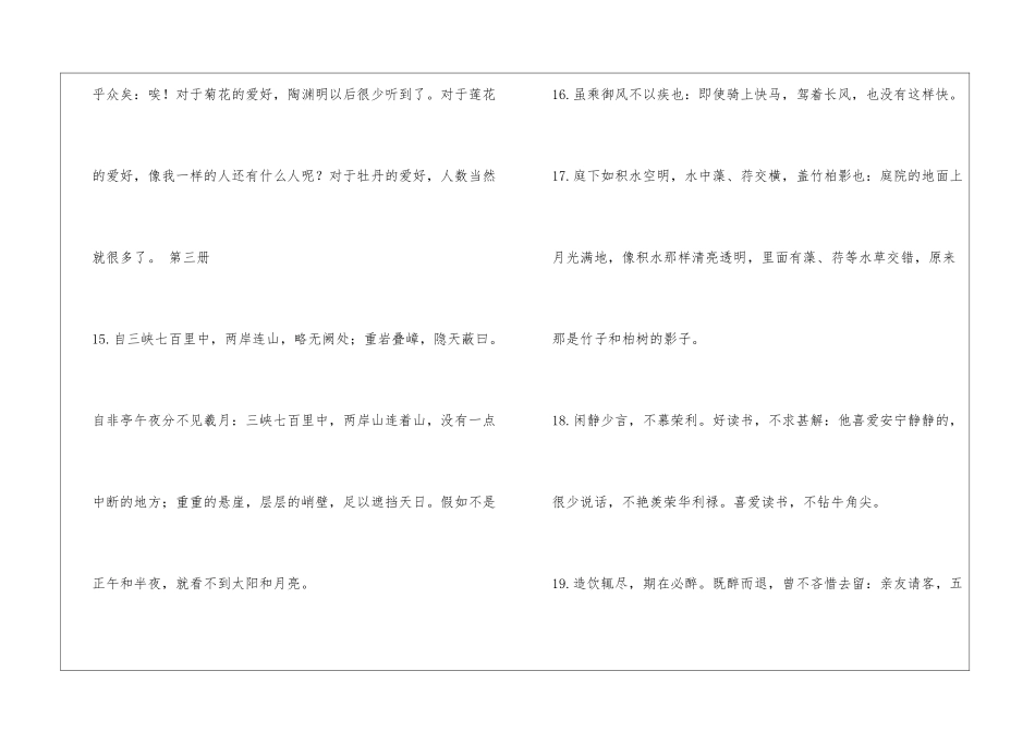 中考初中语文文言文知识点归纳之重要语句翻译_第3页