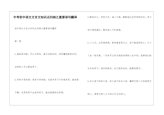 中考初中语文文言文知识点归纳之重要语句翻译