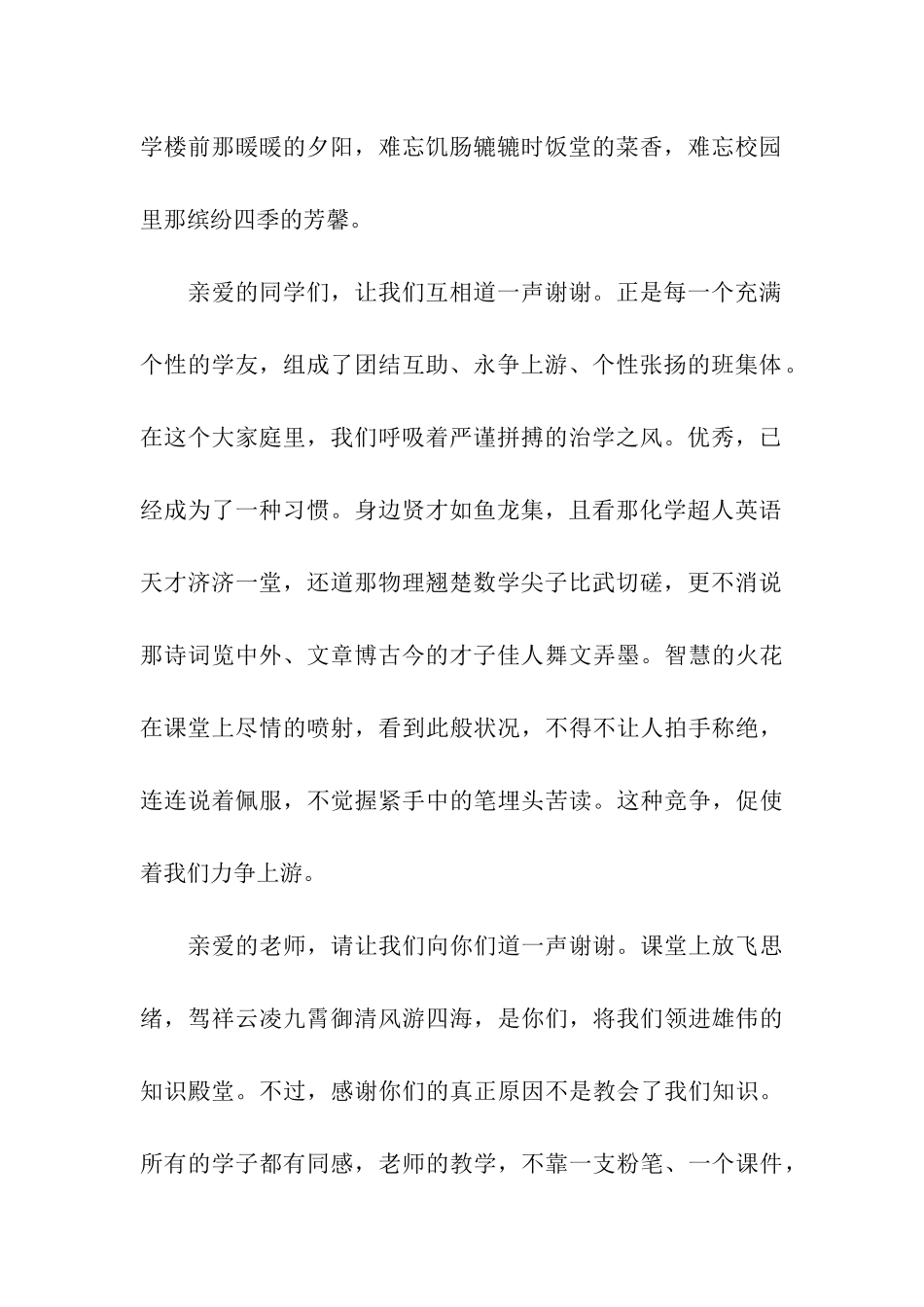 中考冲刺的国旗下讲话稿_第2页