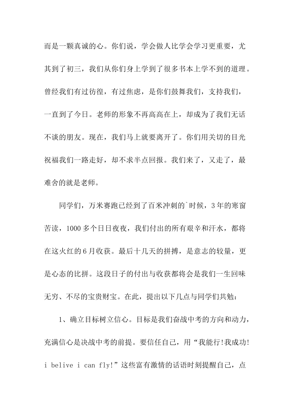 中考冲刺的国旗下讲话稿_第3页