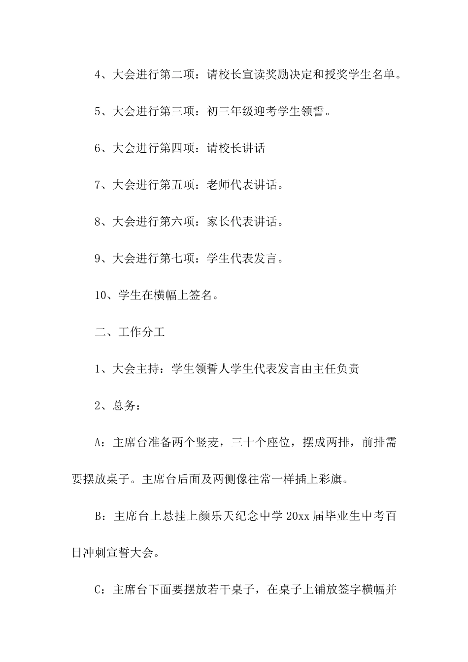 中考冲刺活动方案_第2页