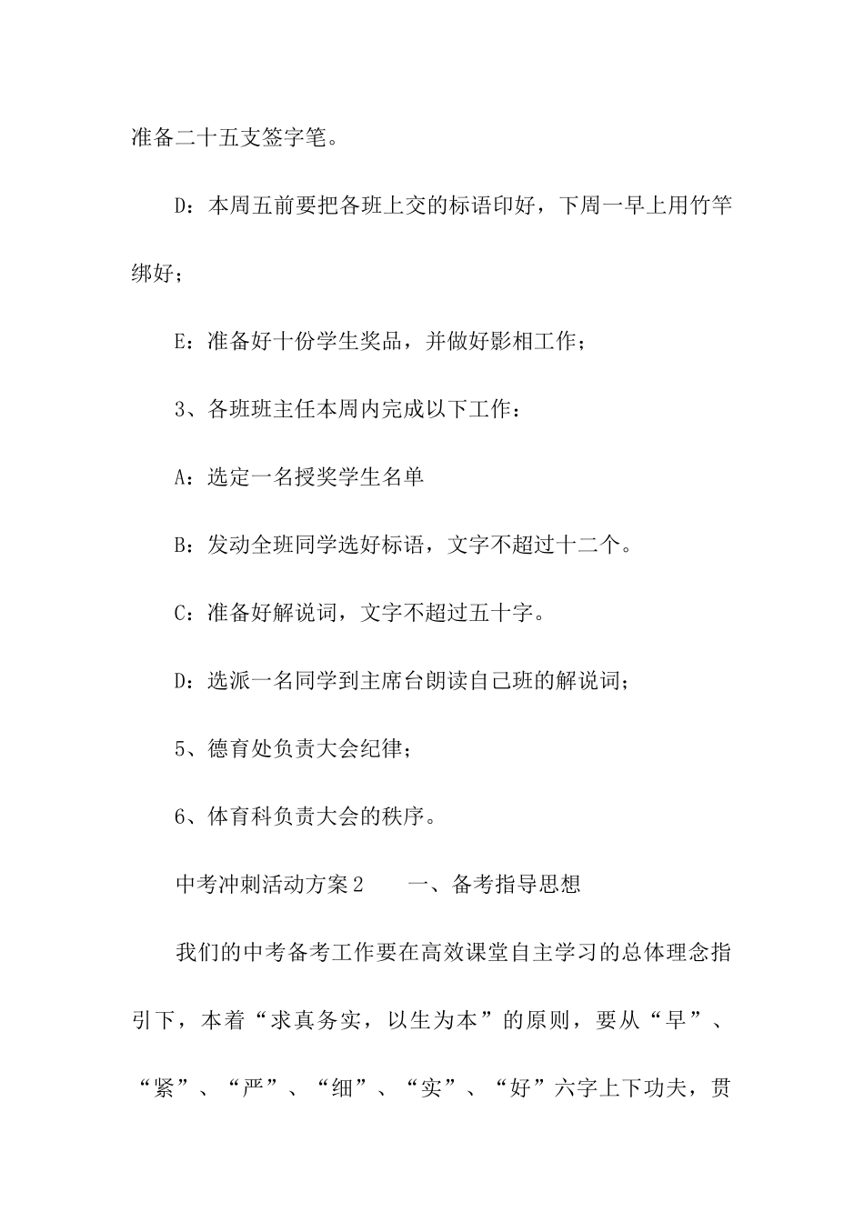 中考冲刺活动方案_第3页