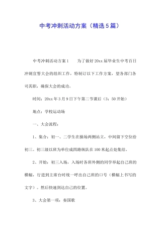 中考冲刺活动方案