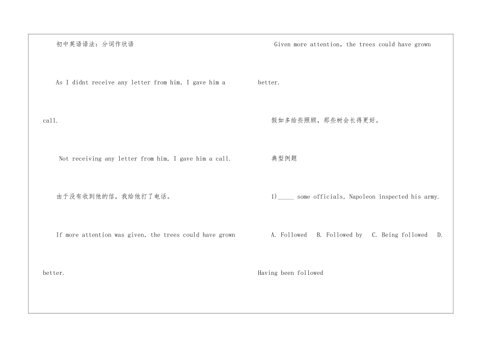 中考分词英语语法整理_第3页