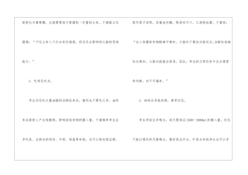 中考前健康合理饮食整理_第2页