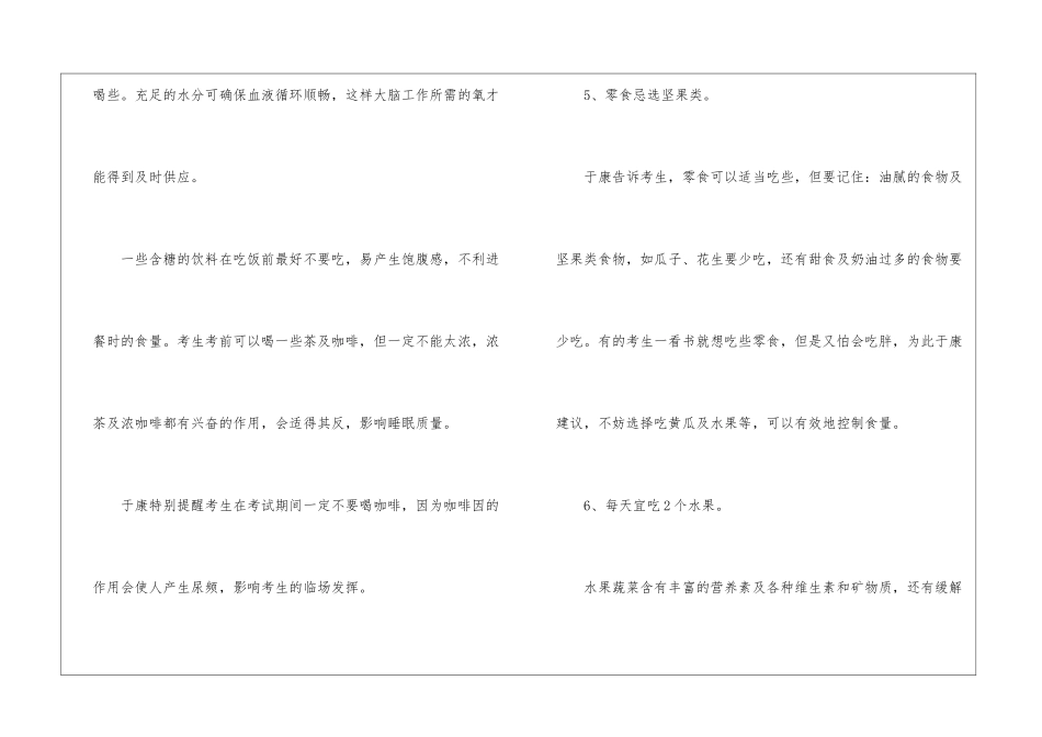 中考前健康合理饮食整理_第3页