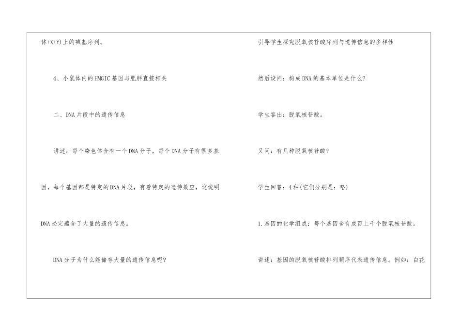 中考初二生物教案_第3页
