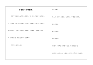 中考初二生物教案