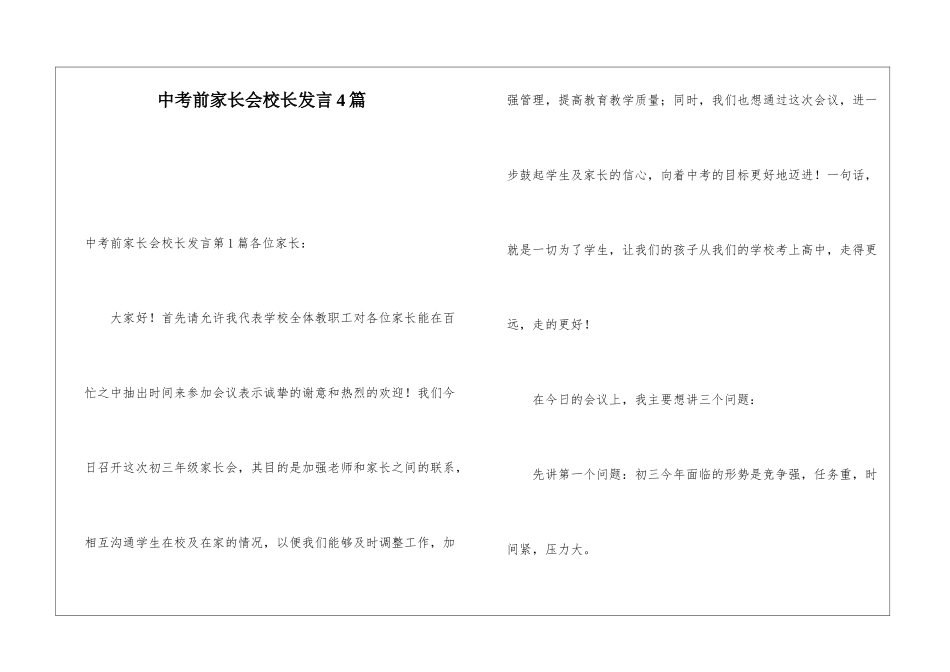 中考前家长会校长发言4篇_第1页