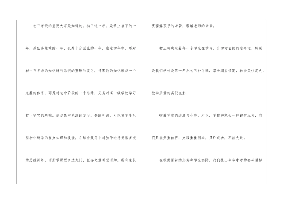 中考前家长会校长发言4篇_第2页