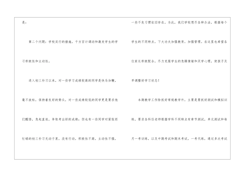 中考前家长会校长发言4篇_第3页