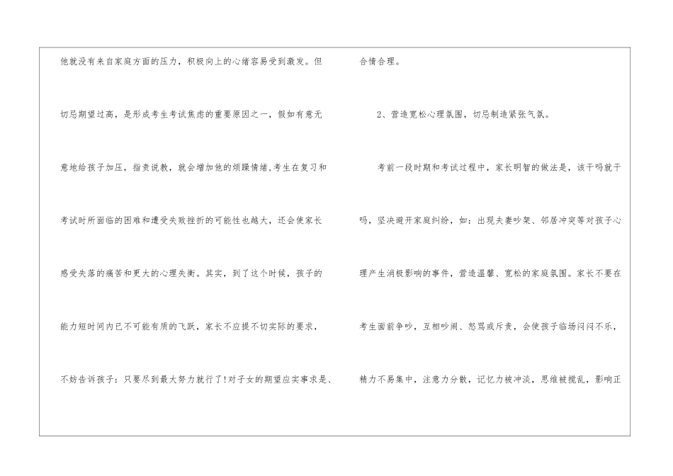 中考前家长要注意的点3篇_第2页