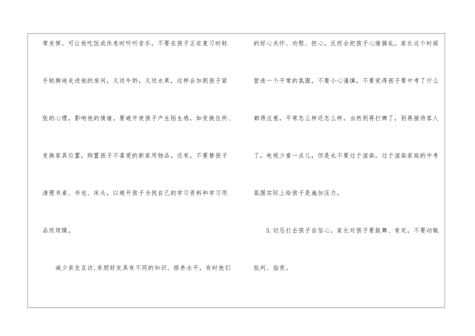 中考前家长要注意的点3篇_第3页