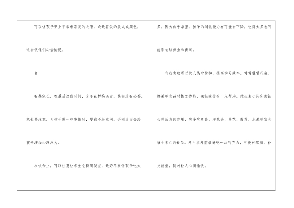 中考前家长该注意的内容整理_第2页
