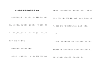 中考前家长该注意的内容整理