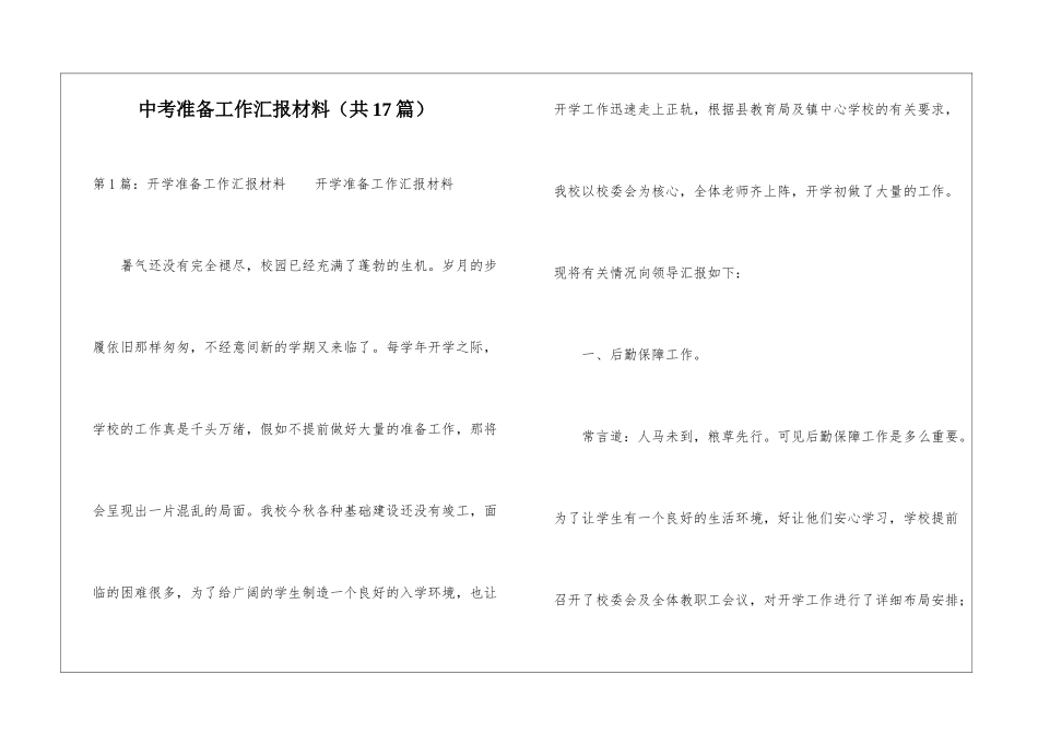 中考准备工作汇报材料-_第1页
