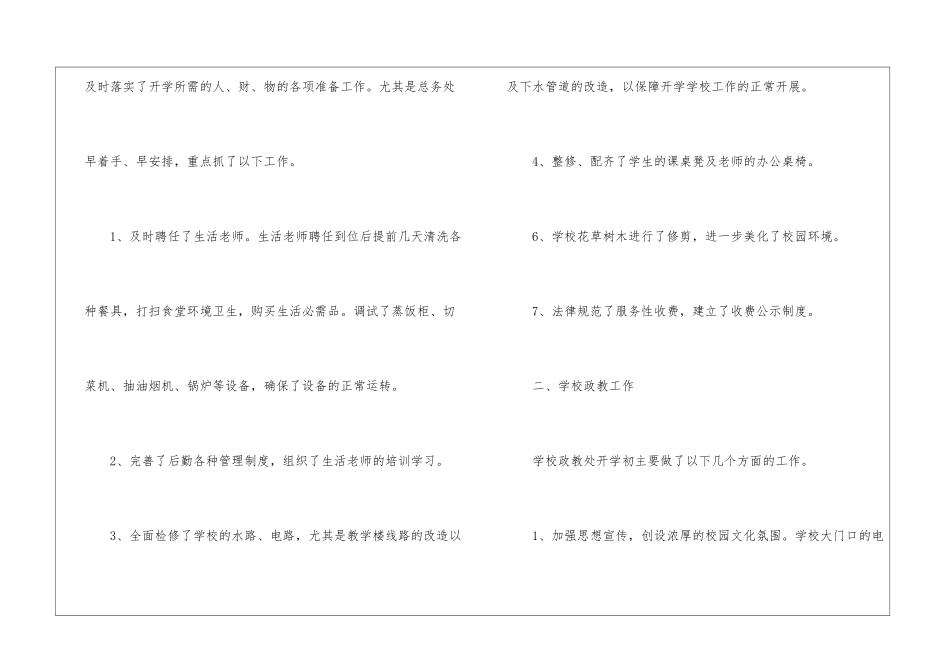 中考准备工作汇报材料-_第2页