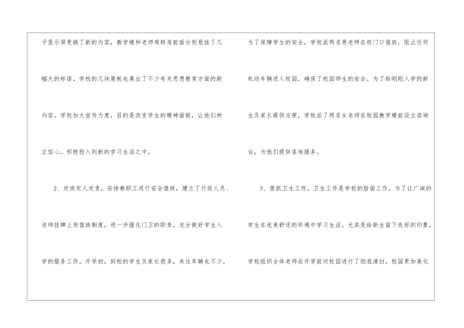 中考准备工作汇报材料-_第3页