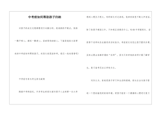 中考前如何帮助孩子归纳