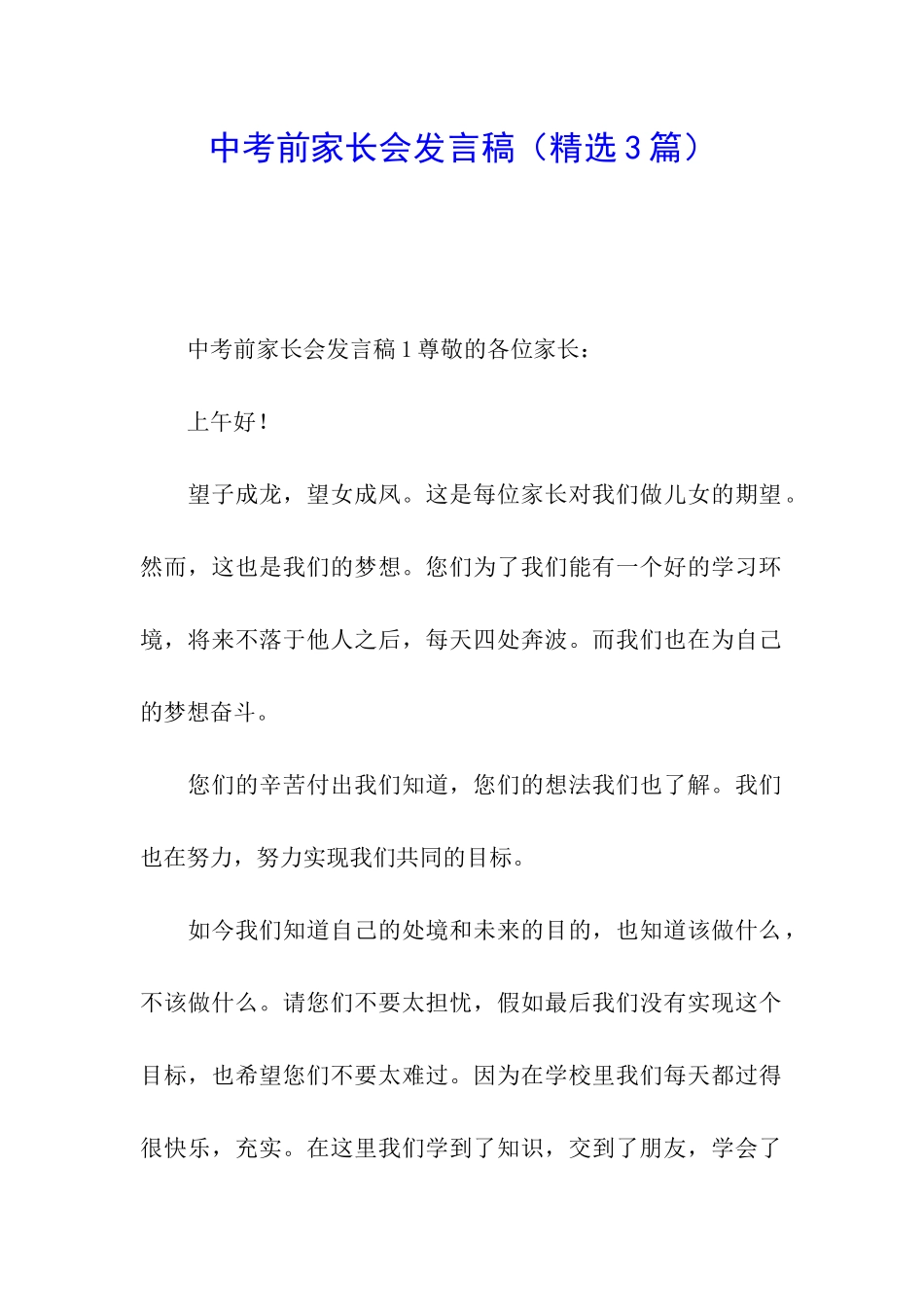 中考前家长会发言稿_第1页