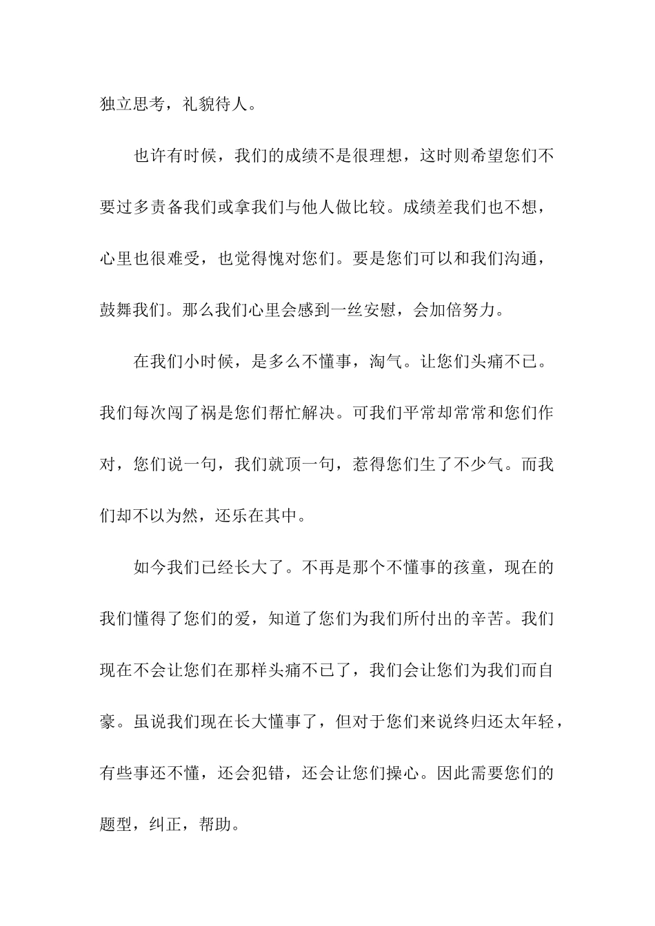 中考前家长会发言稿_第2页