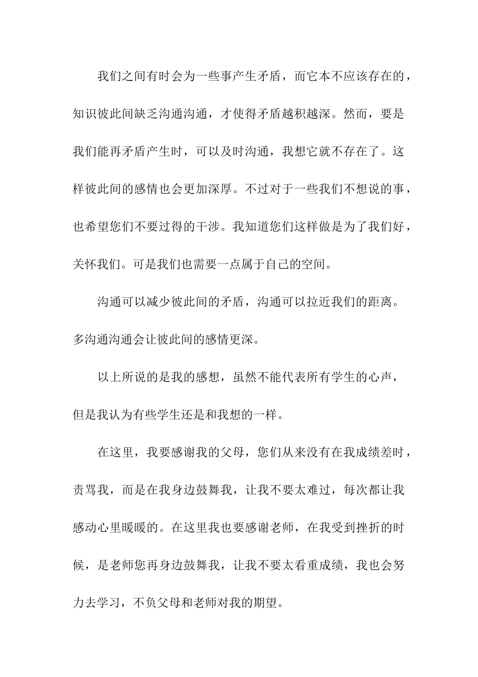 中考前家长会发言稿_第3页