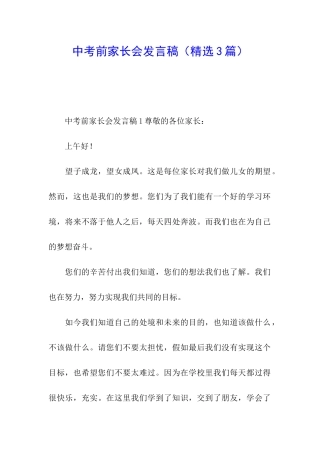 中考前家长会发言稿