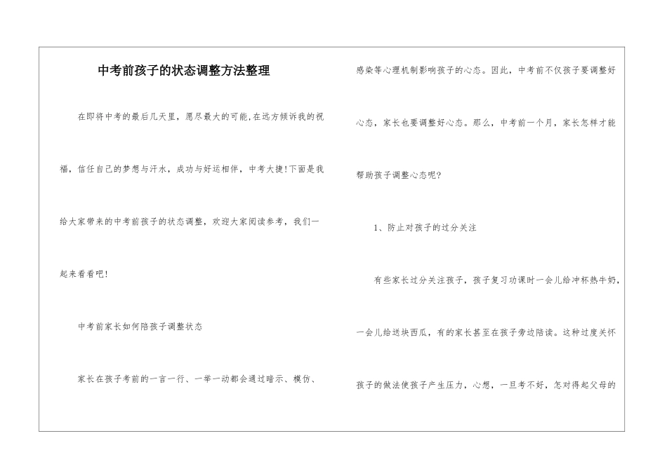 中考前孩子的状态调整方法整理_第1页